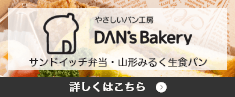 DAN’s Bakery